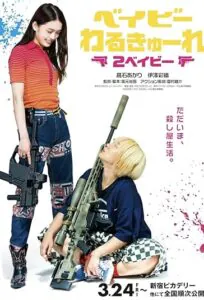 دانلود فیلم بچه قاتلان 2 Baby Assassins 2 Babies 2023